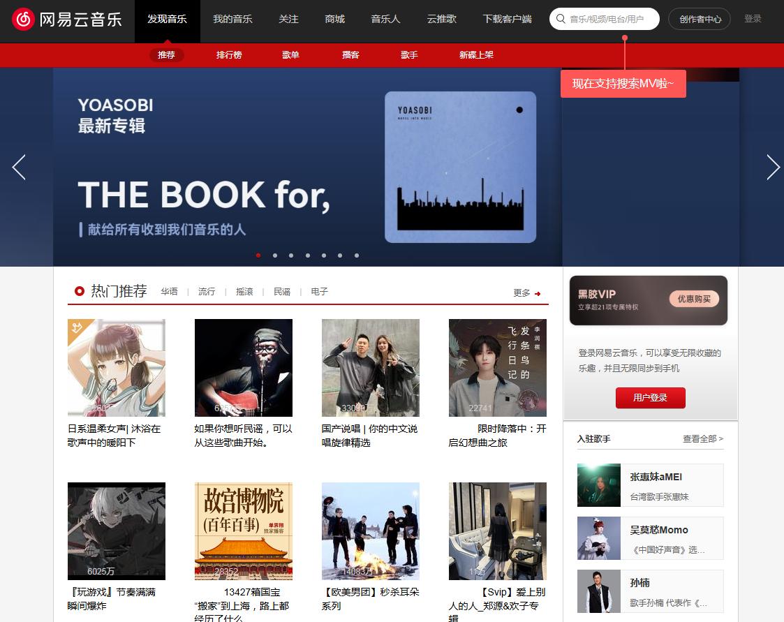 网易云音乐