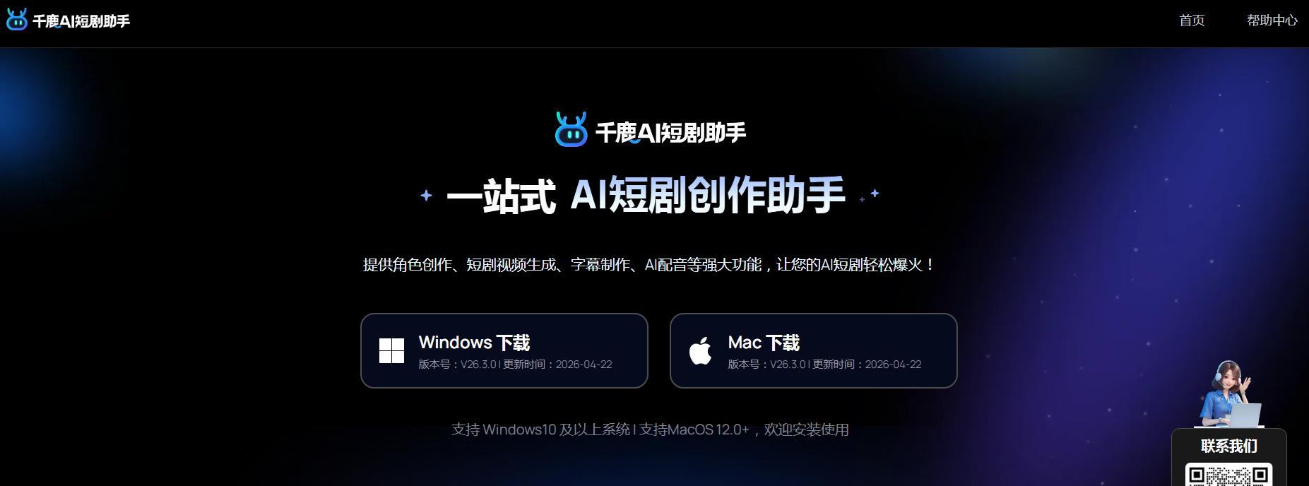 千鹿AI短剧助手