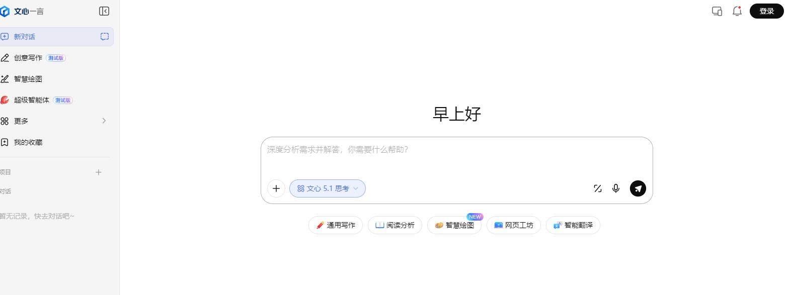 文心一言
