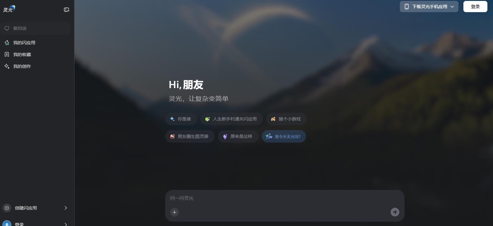 灵光AI