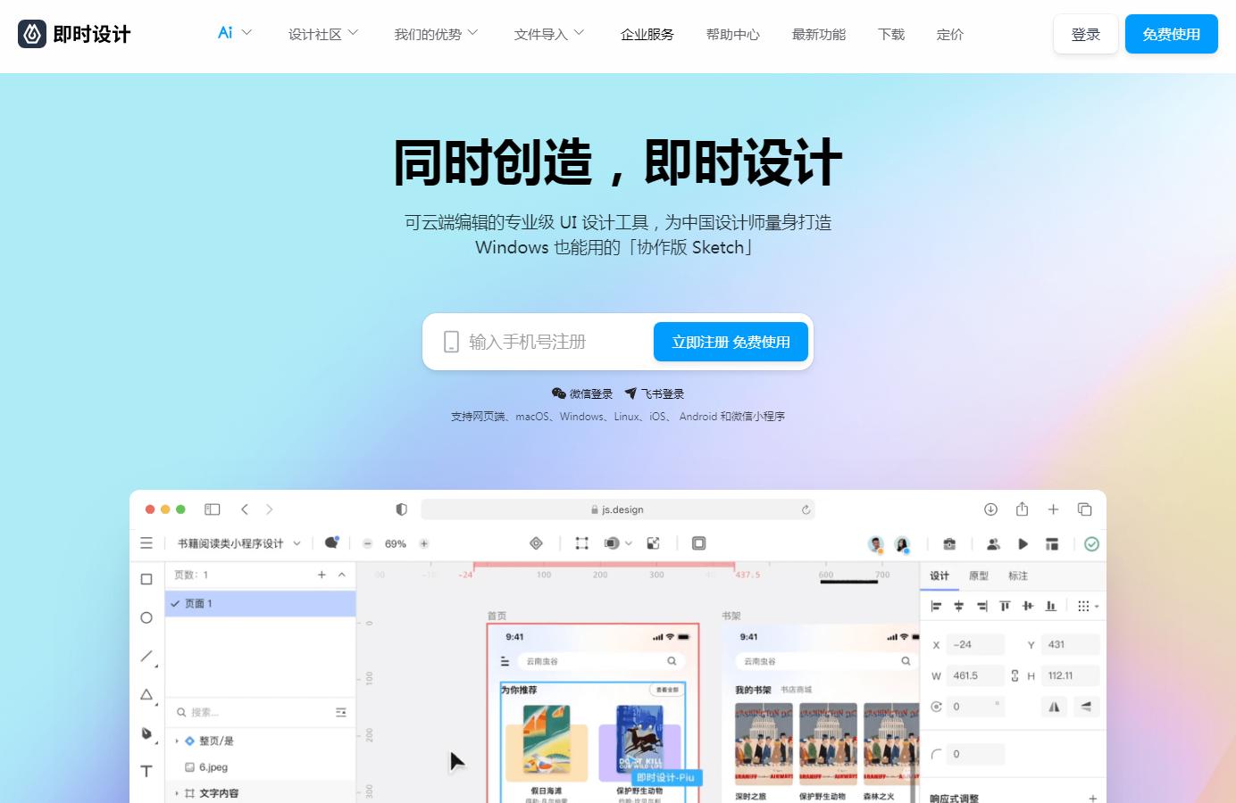即时设计