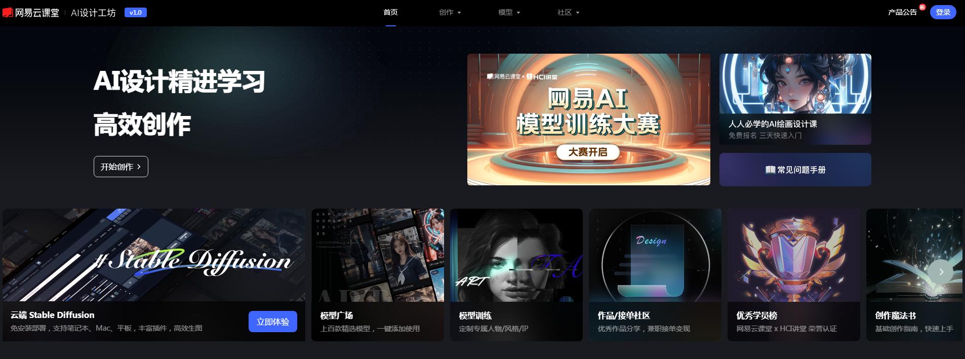 网易AI创意工坊