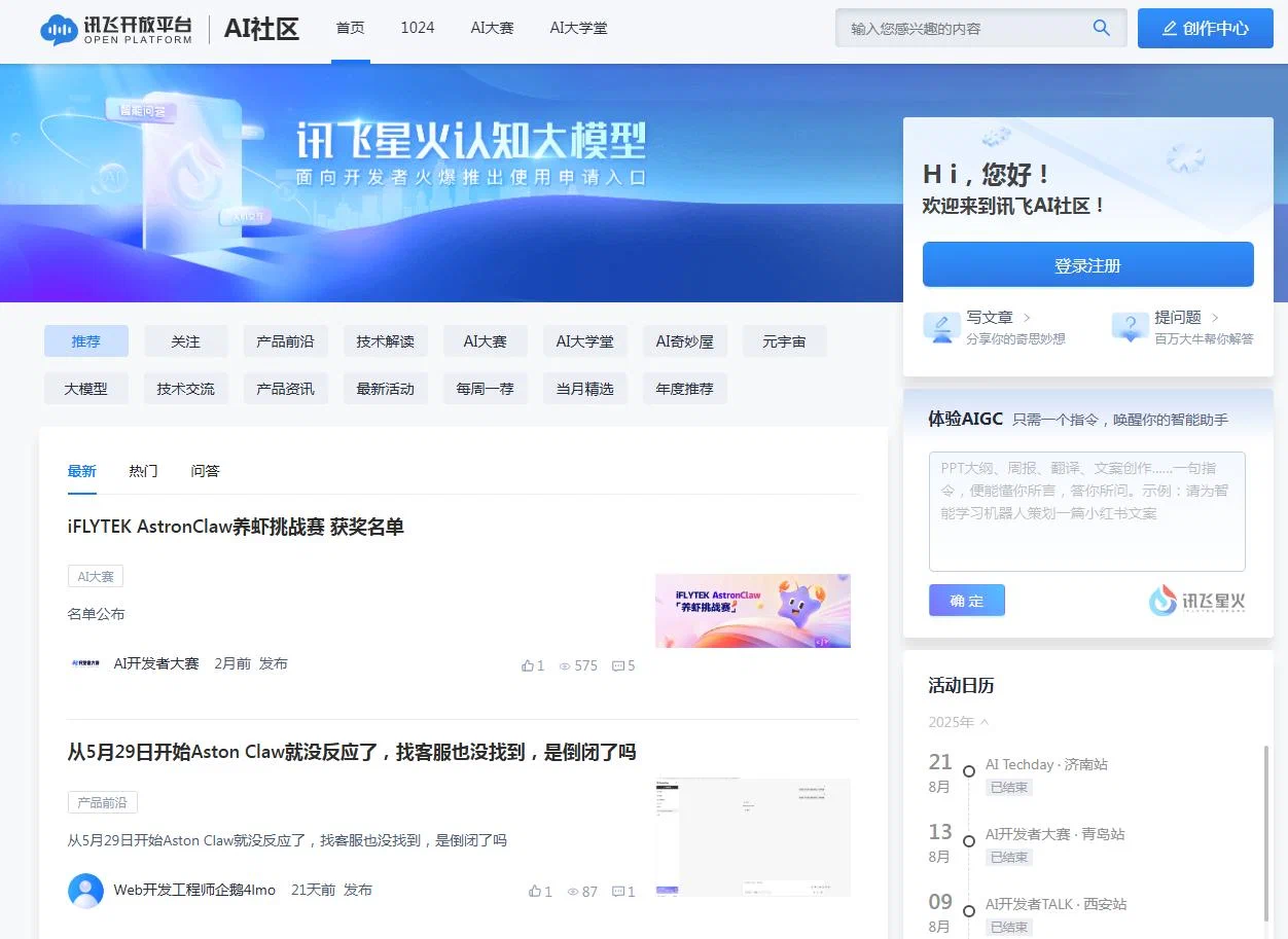 讯飞AI社区