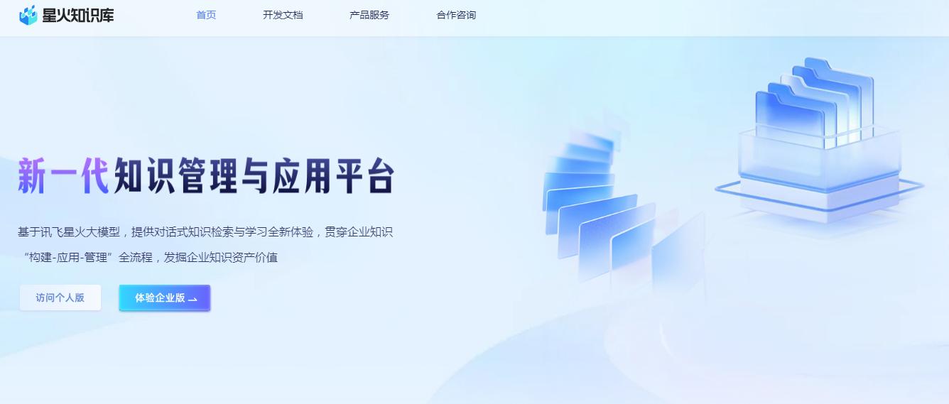 星火文档问答