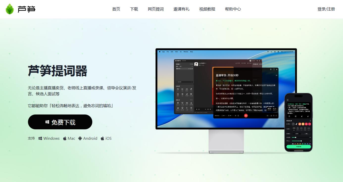 芦笋提词器
