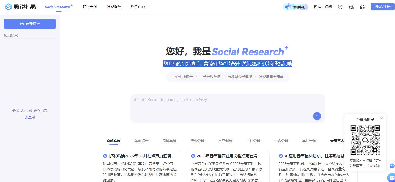 数说Social Research