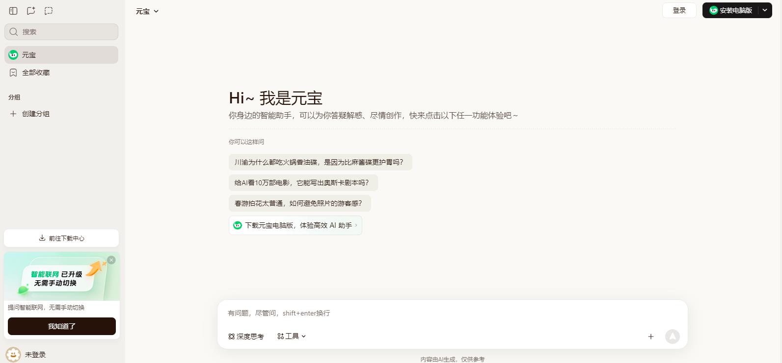腾讯元宝