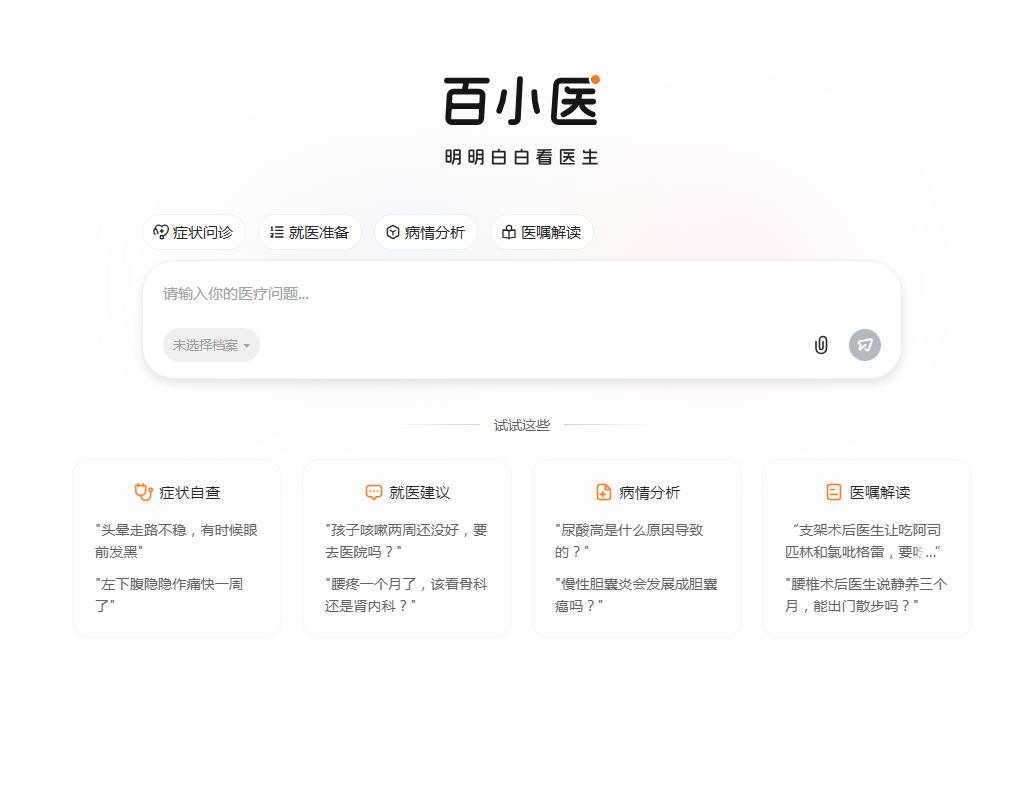 百小医