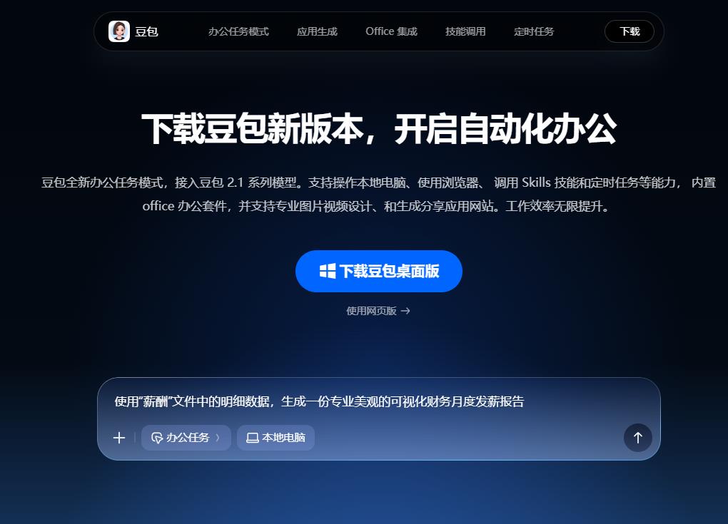 豆包客户端