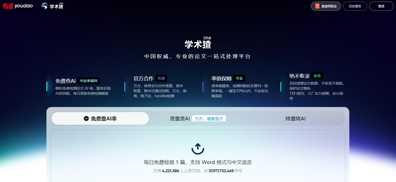 学术猹