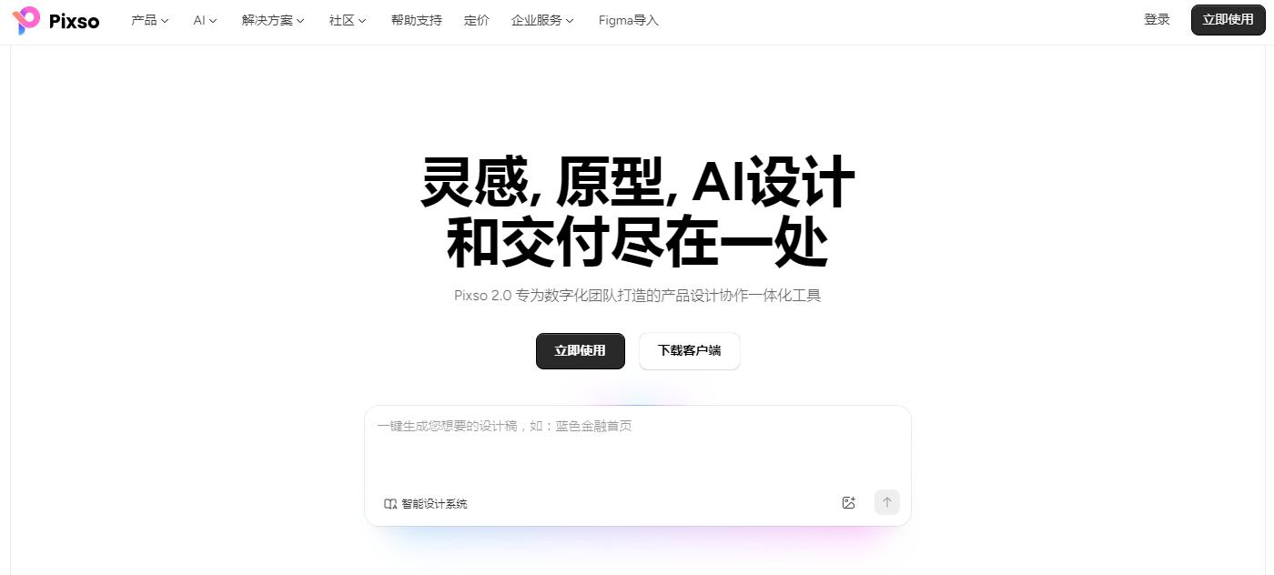 Pixso AI