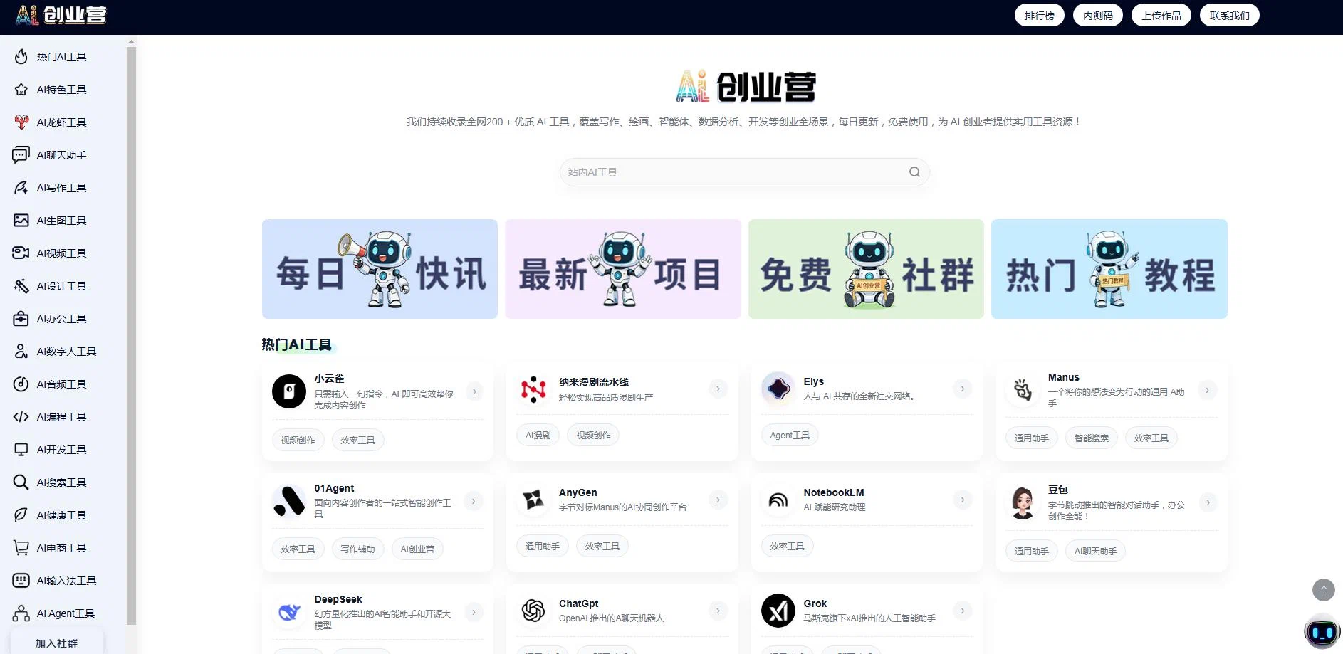 AI创业营