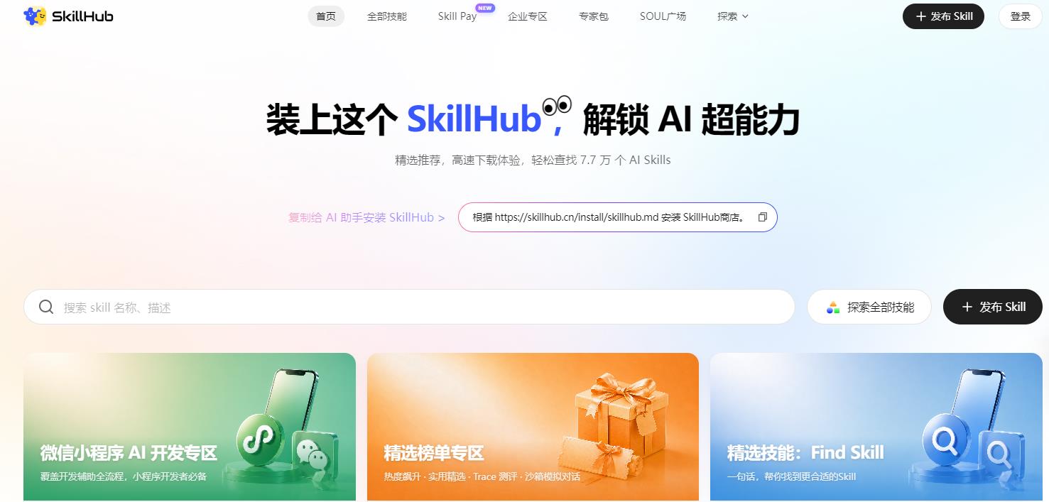 SkillHub