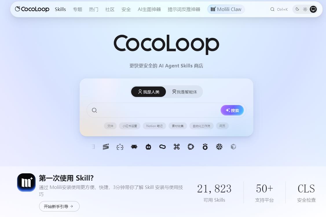 Cocoloop Skills 商店