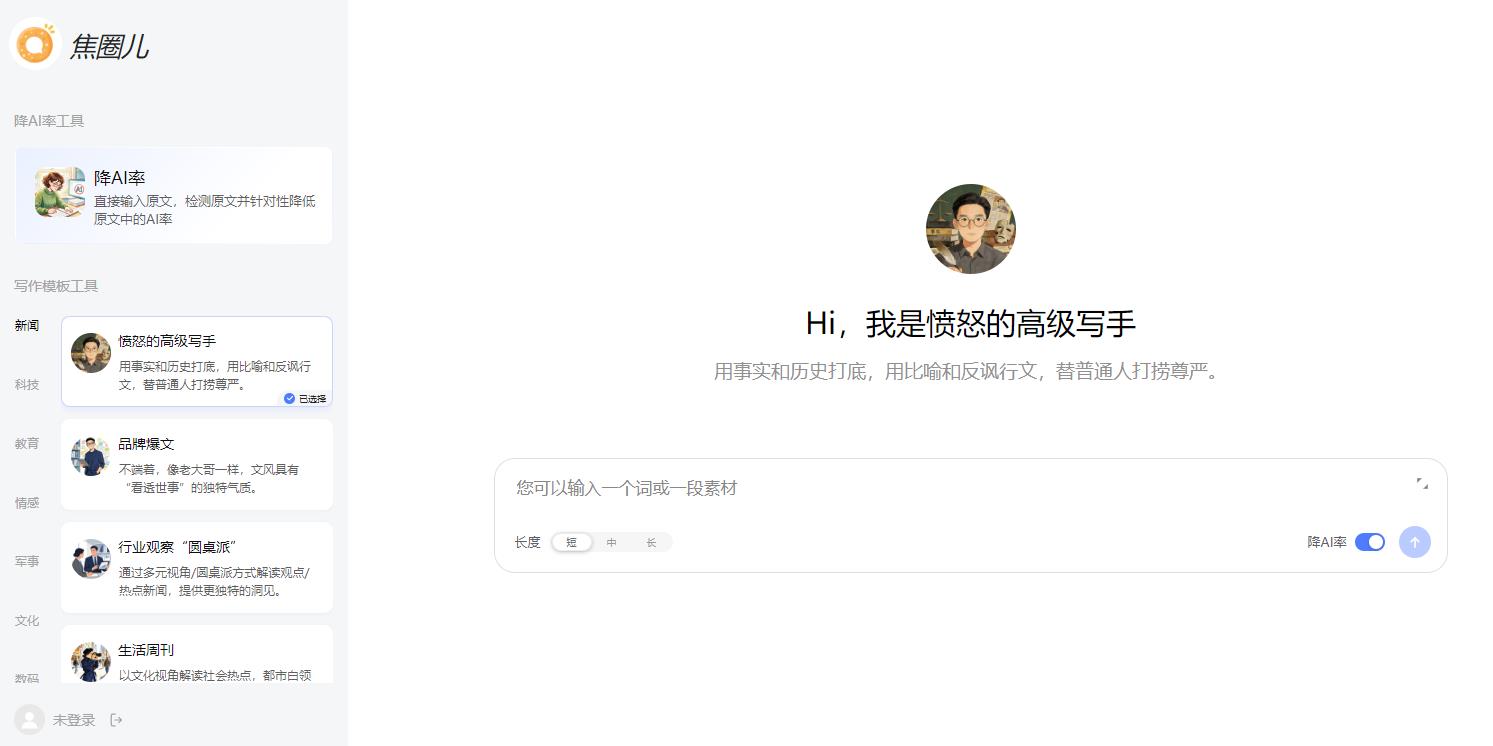 焦圈儿