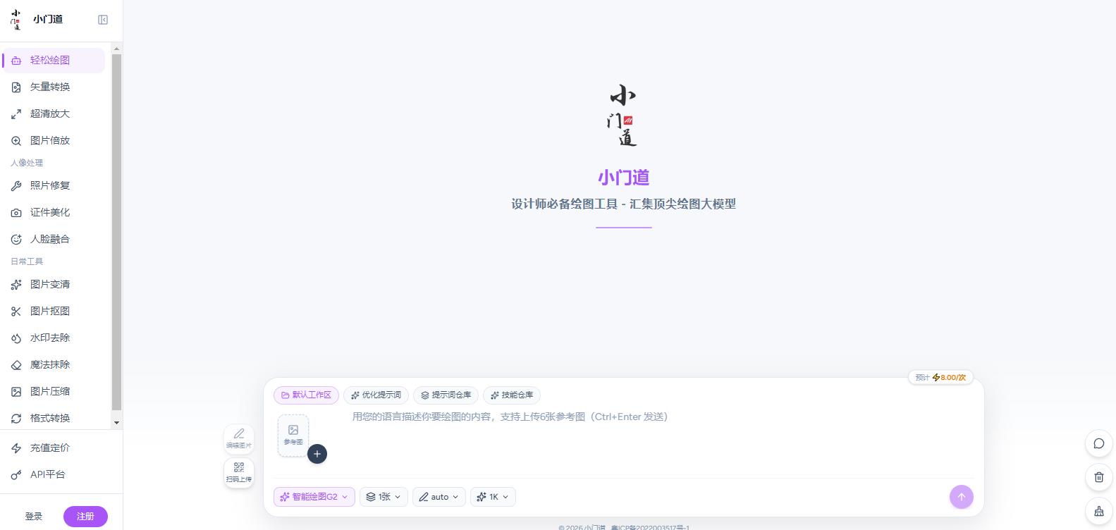 小门道