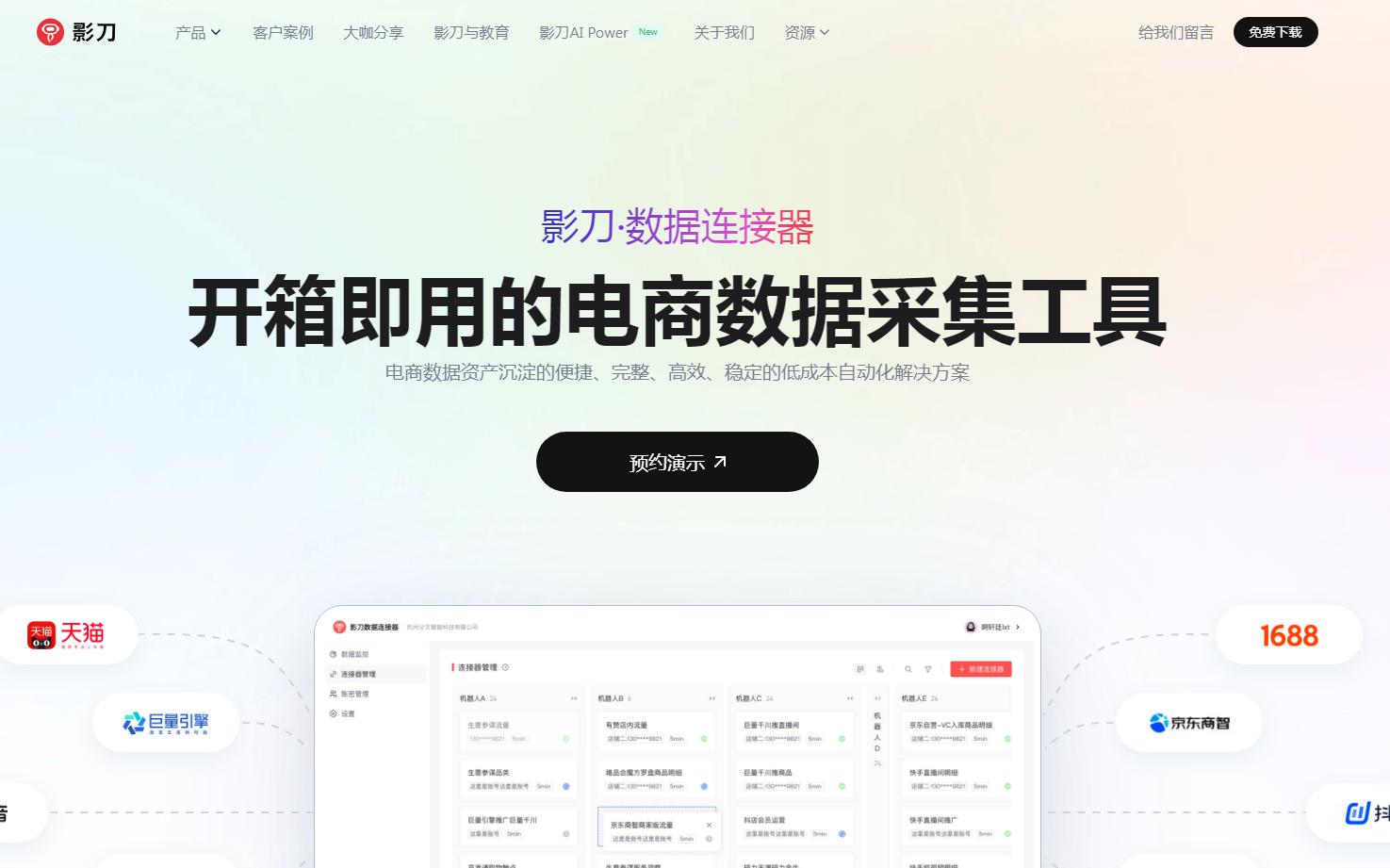 影刀·数据连接器