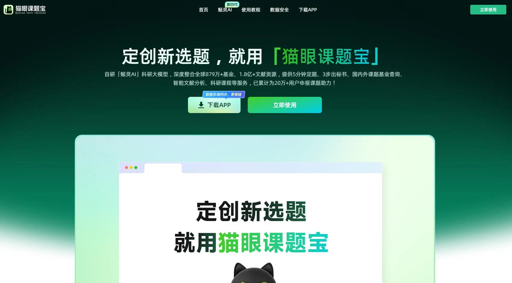 猫眼课题宝