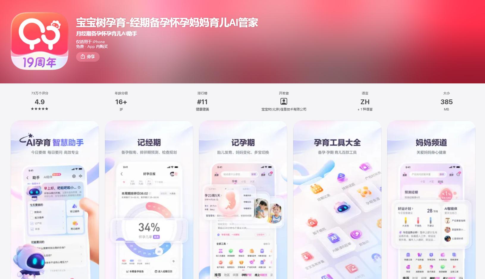 宝宝树米卡AI