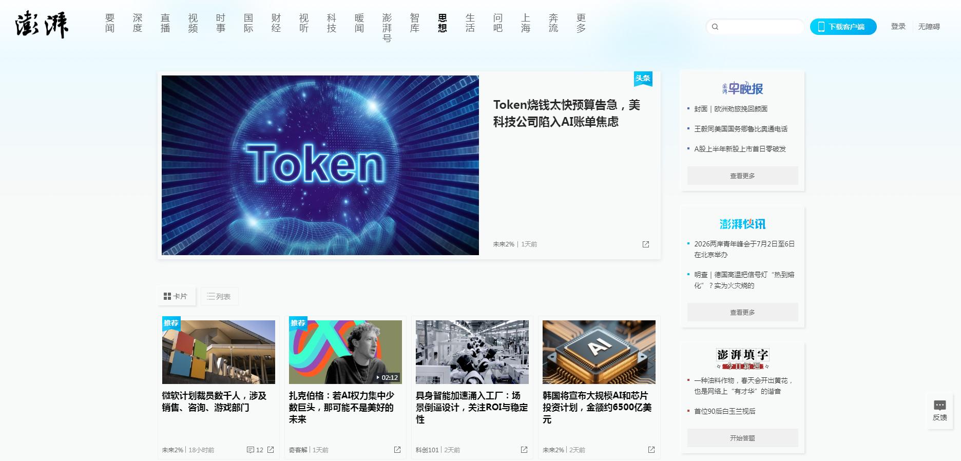 澎湃科技