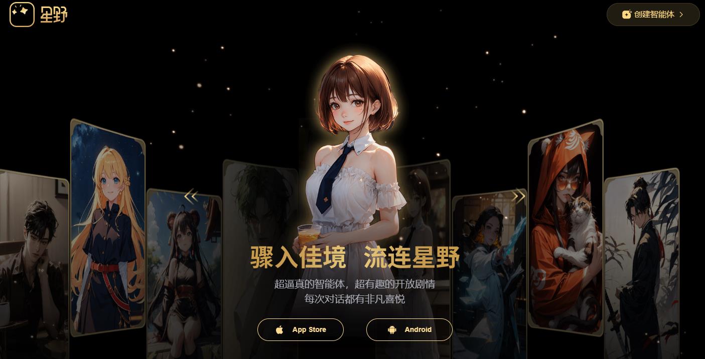 星野