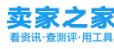 卖家之家SKill商城