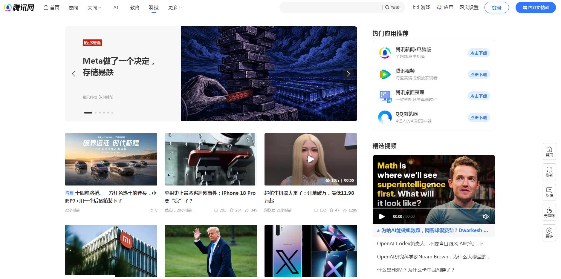 腾讯科技