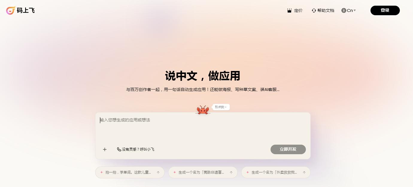 码上飞
