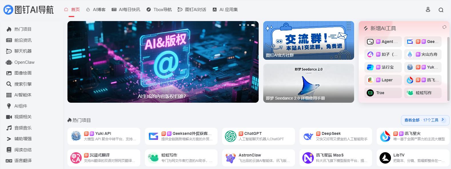 图钉AI导航