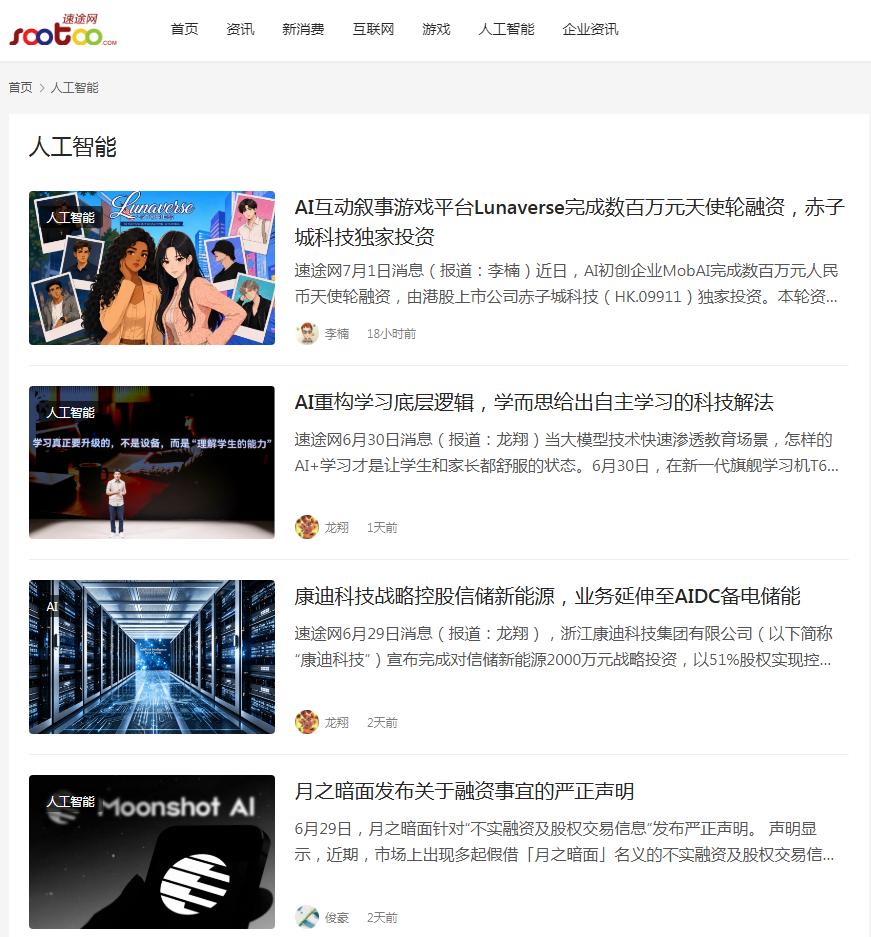 速途 AI