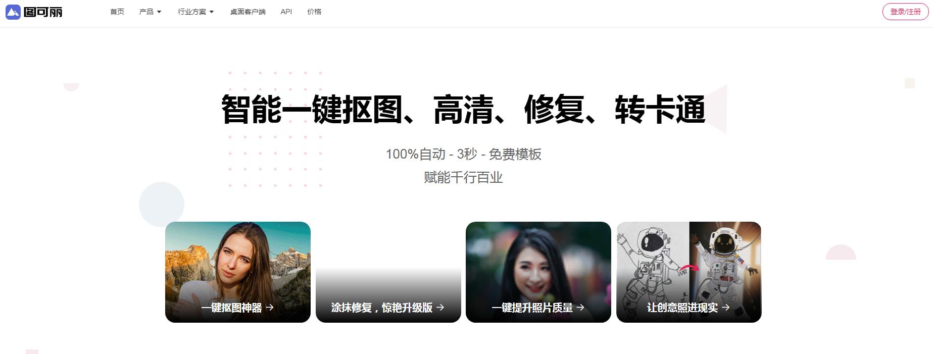 图可丽