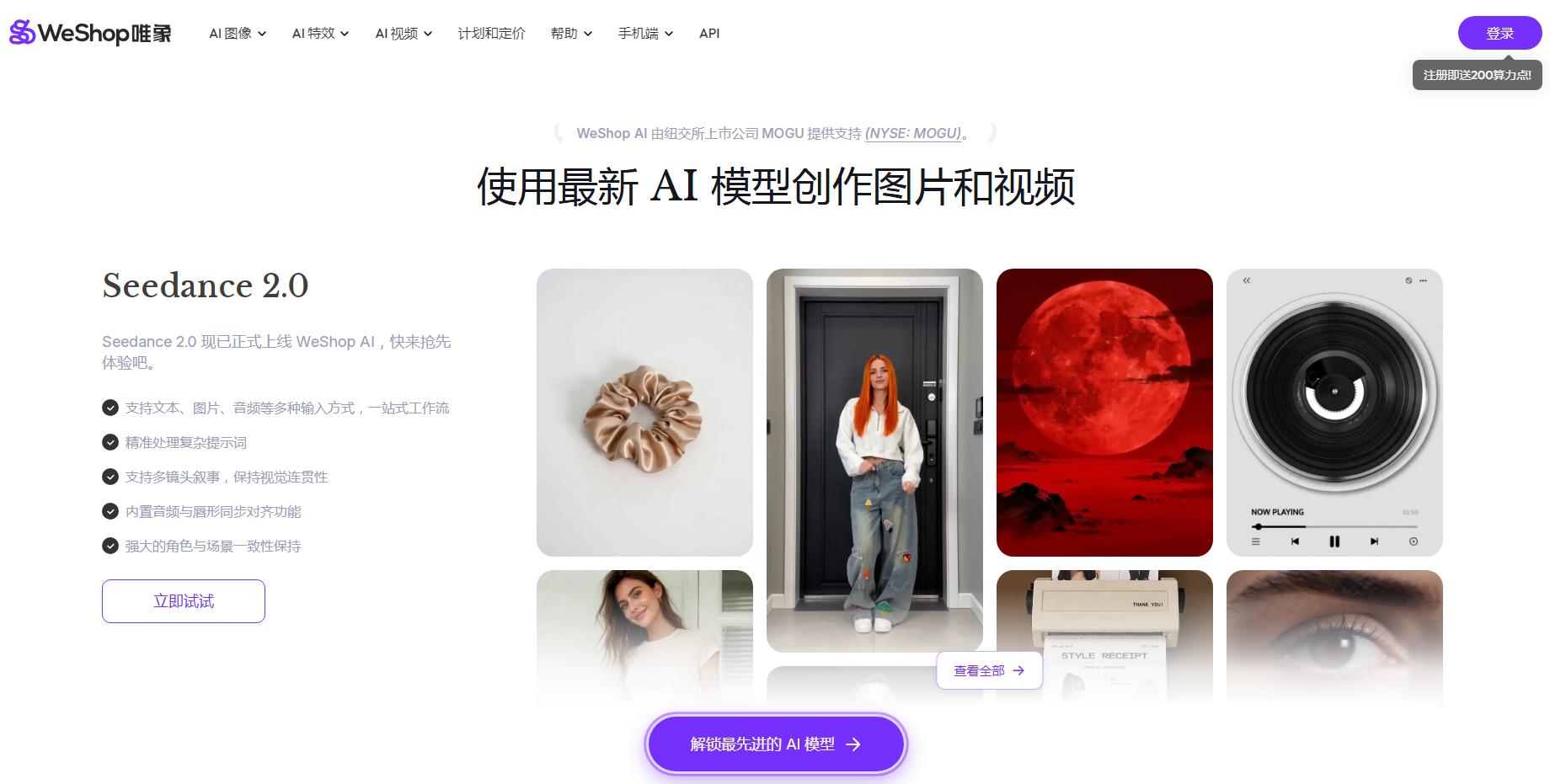 WeShop唯象