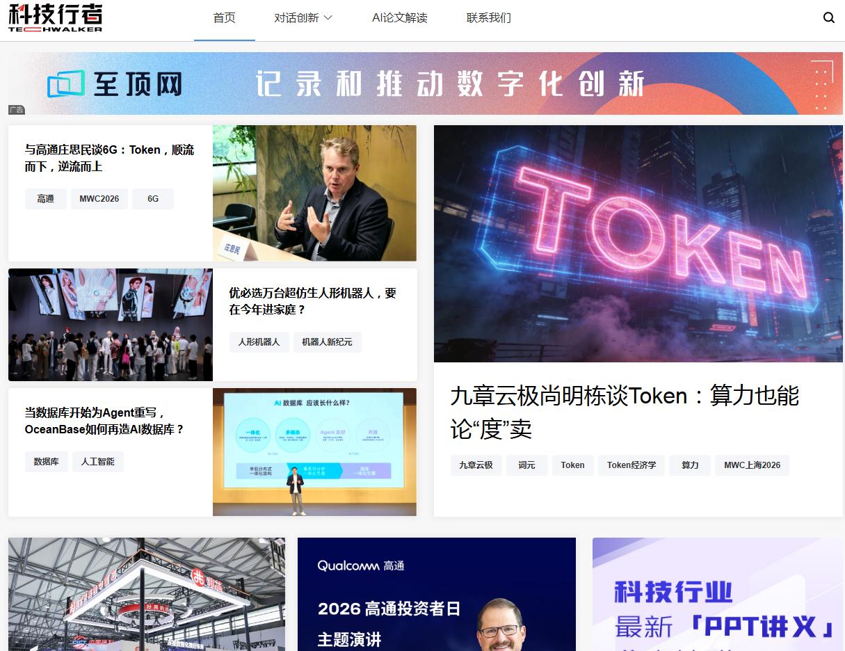 科技行者