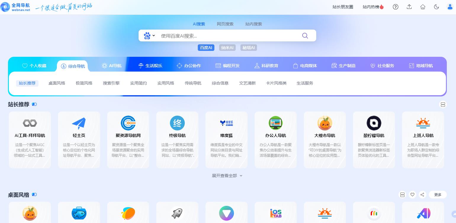 全网导航