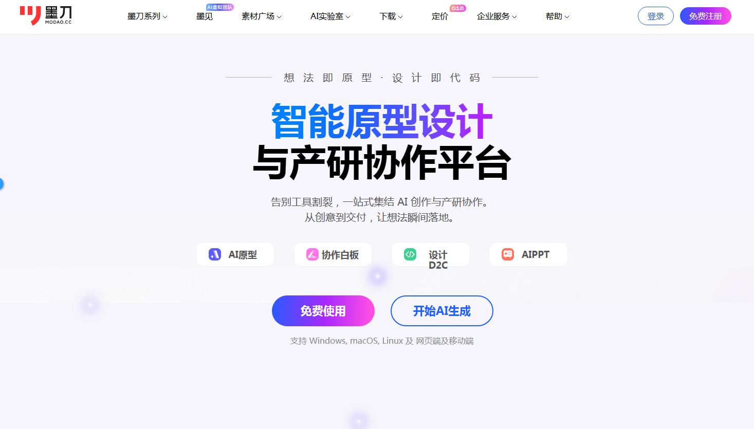 墨刀AI