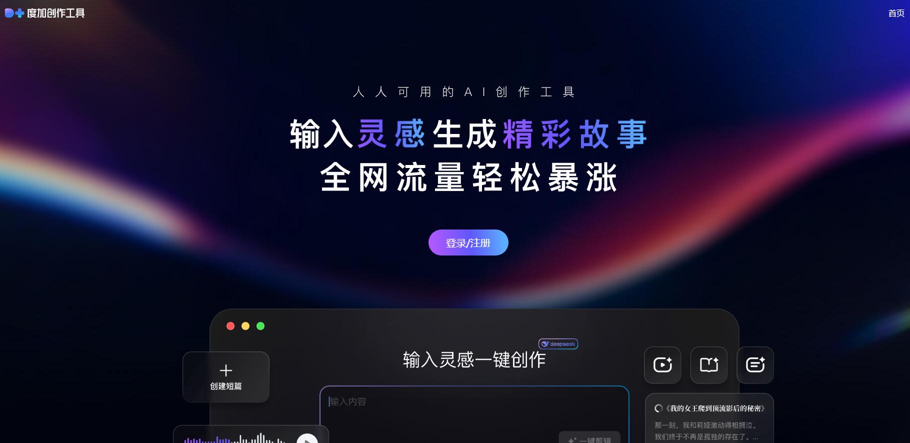 度加创作