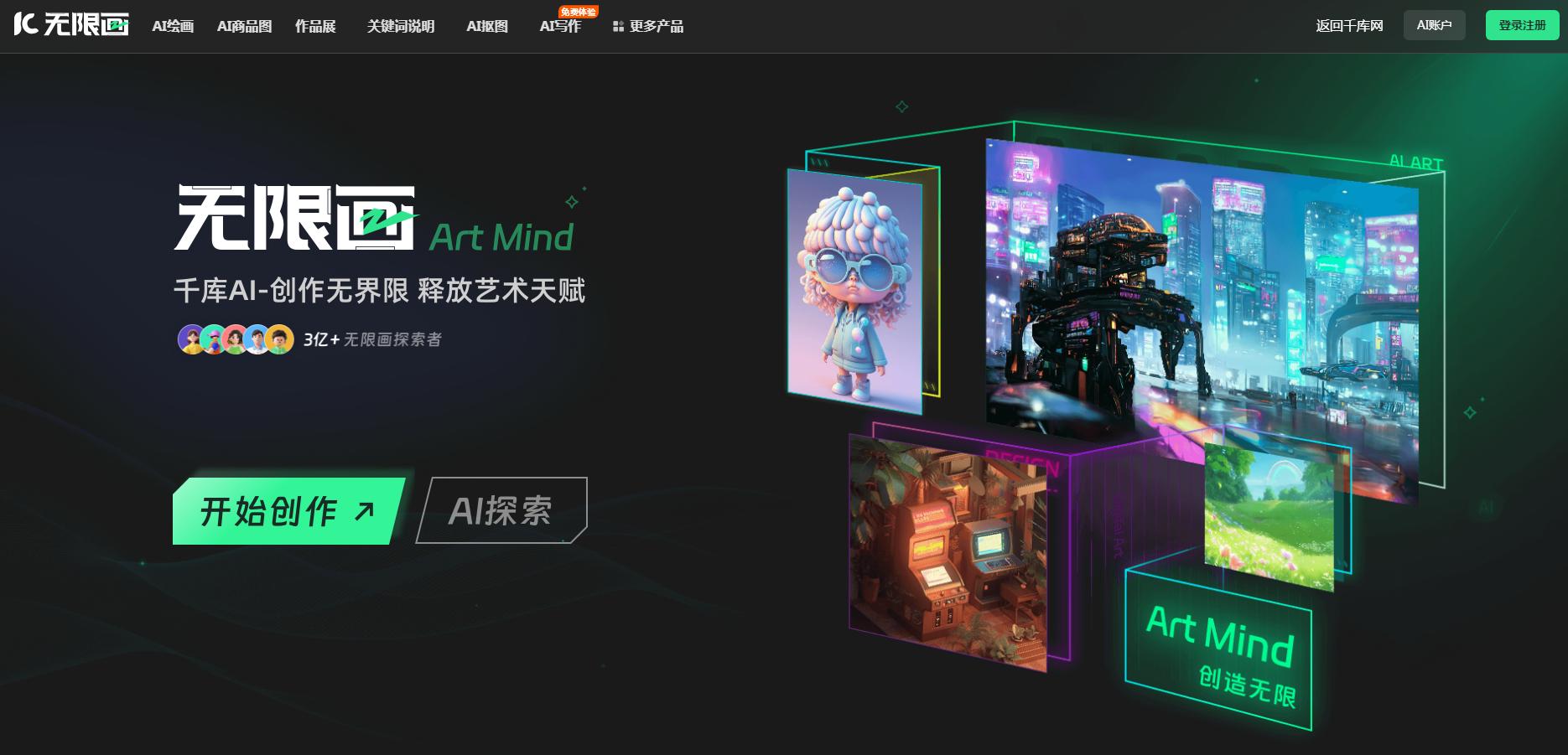 无限画