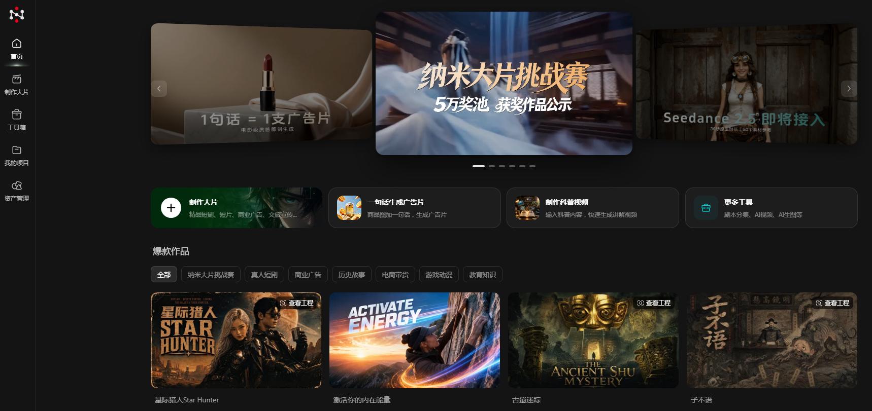 纳米漫剧流水线