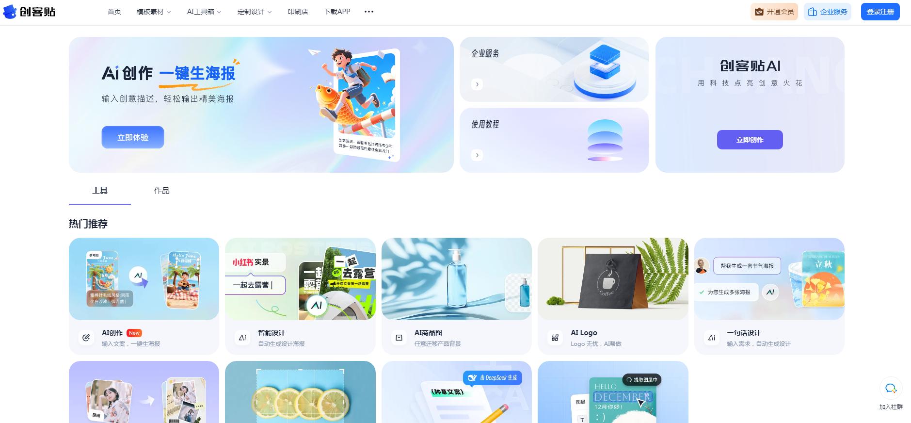 创客贴