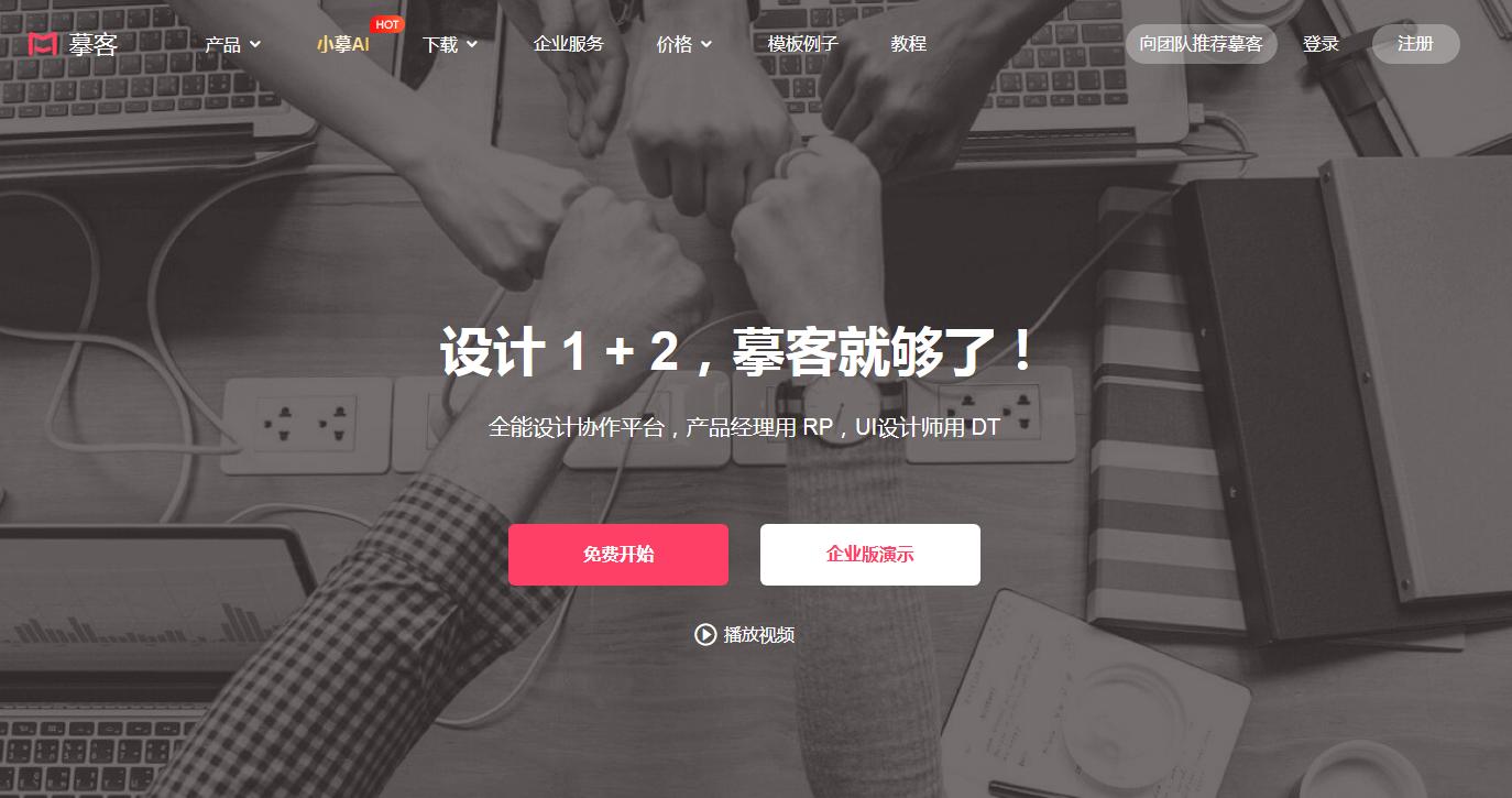 摹客