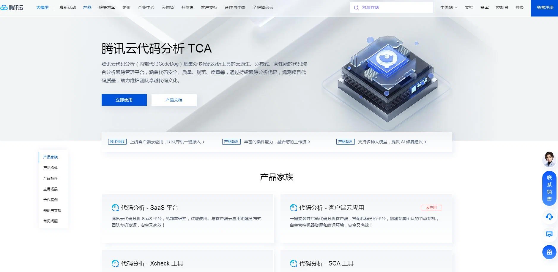 腾讯云 CSPC 隐私计算
