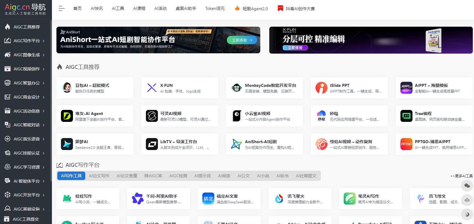 AIGC工具导航