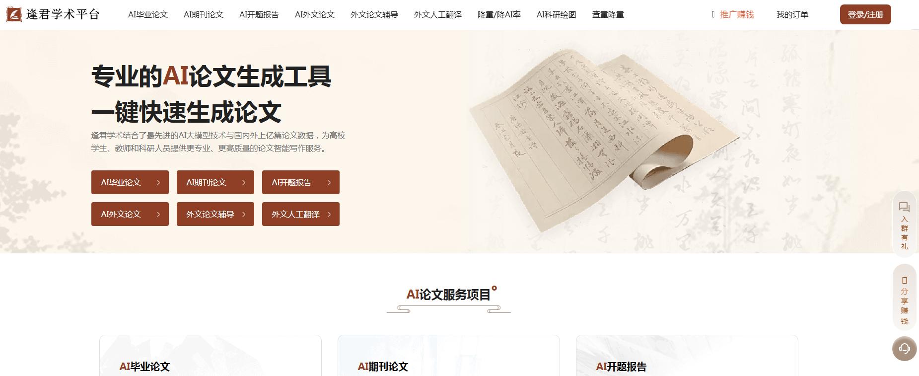 逢君学术平台