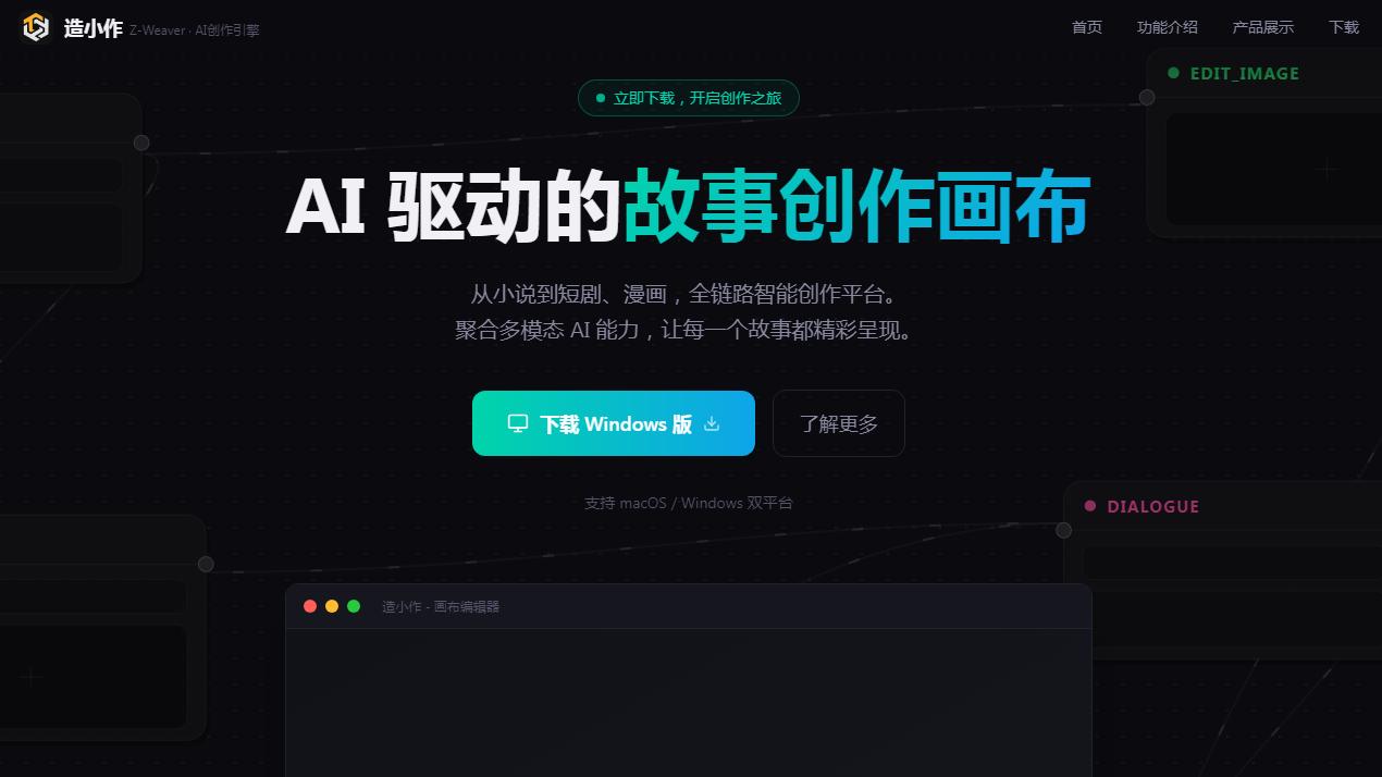 造小作