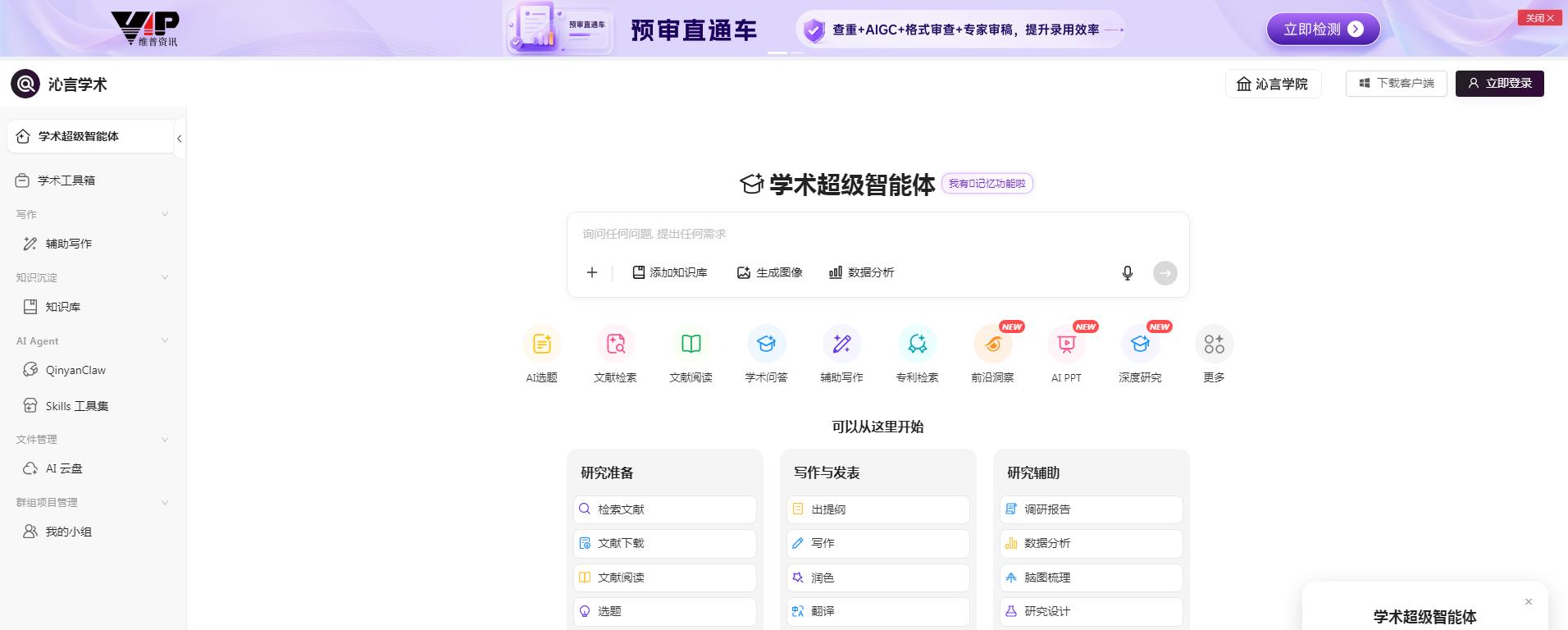 沁言学术