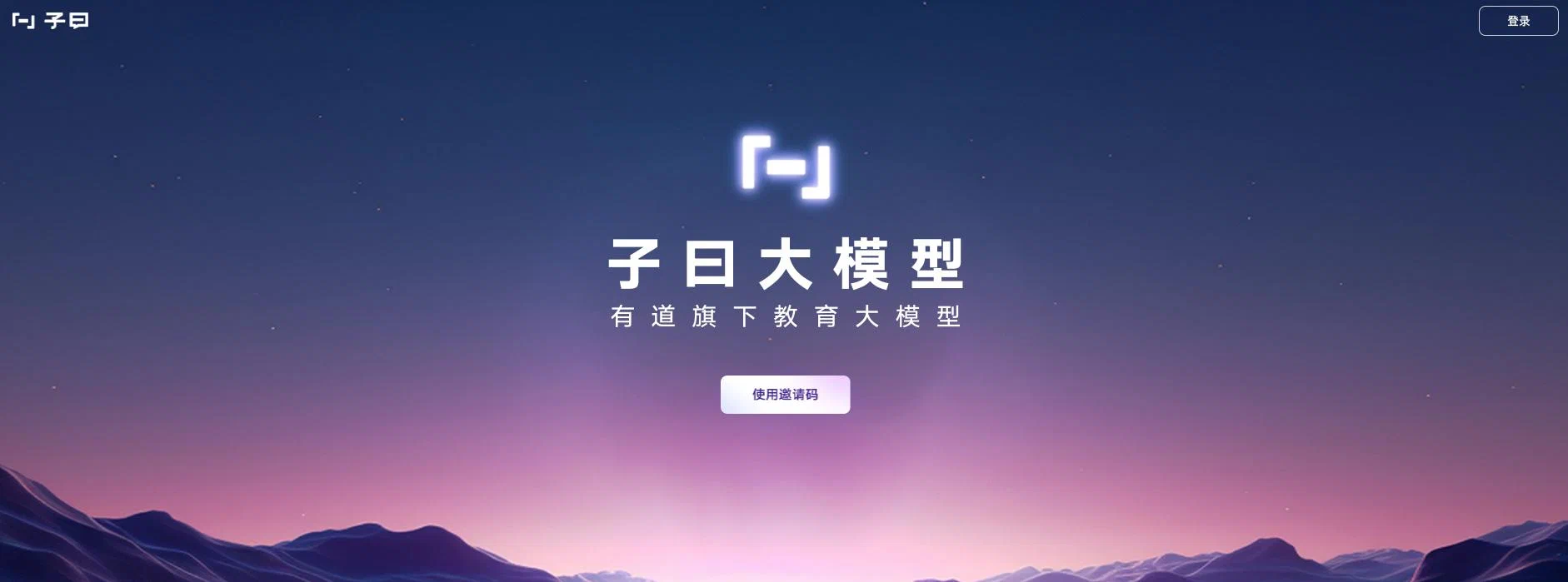子曰大模型