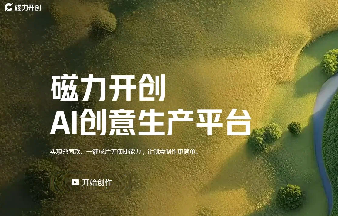 磁力开创